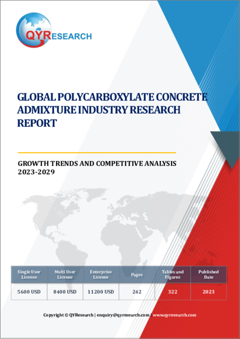 表紙：ポリカルボキシレートコンクリート混和剤の世界市場：産業分析・成長動向・競合分析 (2023年～2029年)