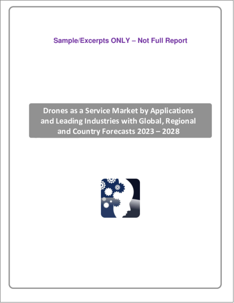 表紙：ドローンアズアサービス（Drone as a Service）市場：用途別、主要産業別、世界および、地域別・国別予測（2023年～2028年）