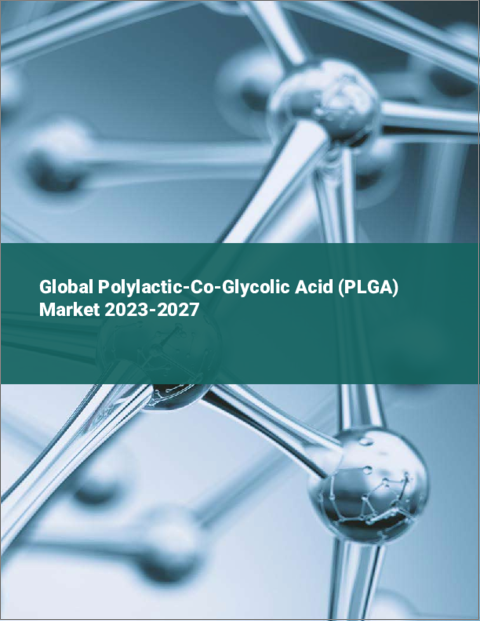 表紙：ポリ乳酸・コグリコール酸（PLGA）の世界市場 2023-2027