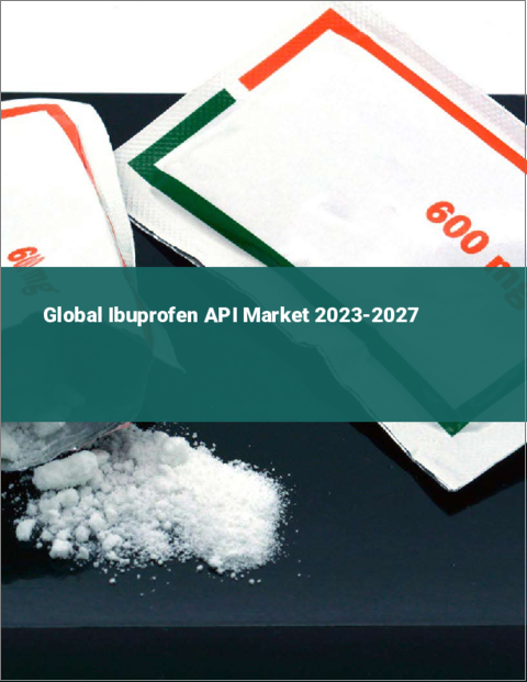 表紙：イブプロフェン原薬の世界市場 2023-2027