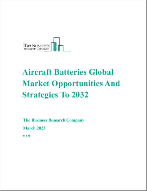 表紙：航空機用バッテリーの世界市場機会および2032年までの戦略