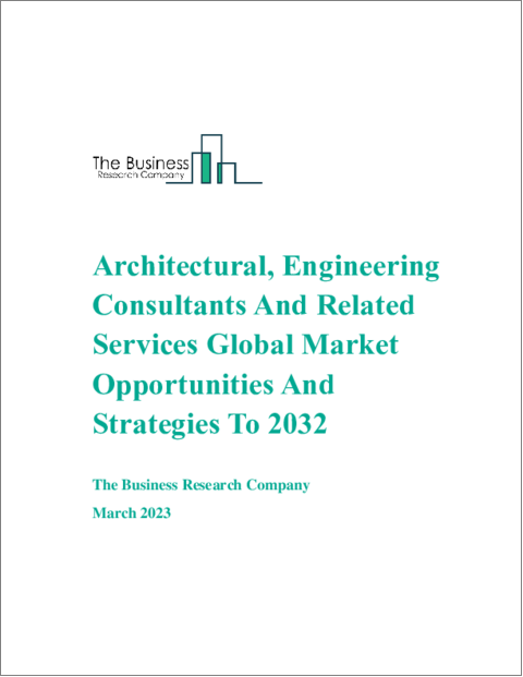 表紙：建築・エンジニアリングコンサルタントと関連サービスの世界市場の2032年までの機会と戦略