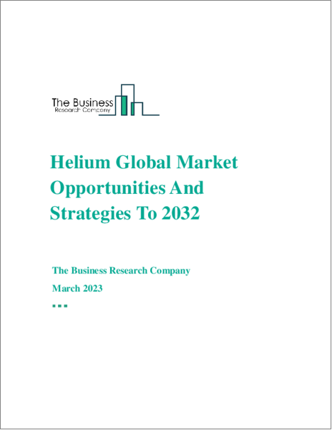 表紙：ヘリウムの世界市場の機会と2032年までの戦略