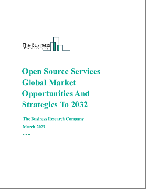 表紙：オープンソース・サービスの世界市場の機会と2032年までの戦略