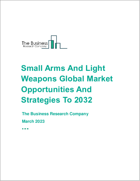 表紙：小型武器・軽兵器の世界市場、2032年までの機会と戦略