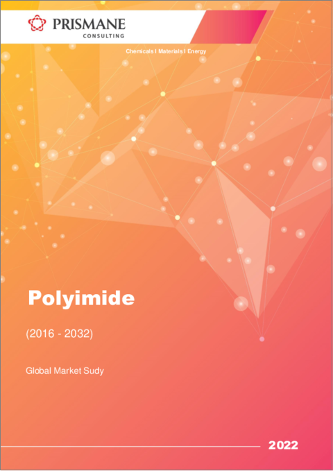 表紙：ポリイミド（PI）の世界市場：2016年～2032年