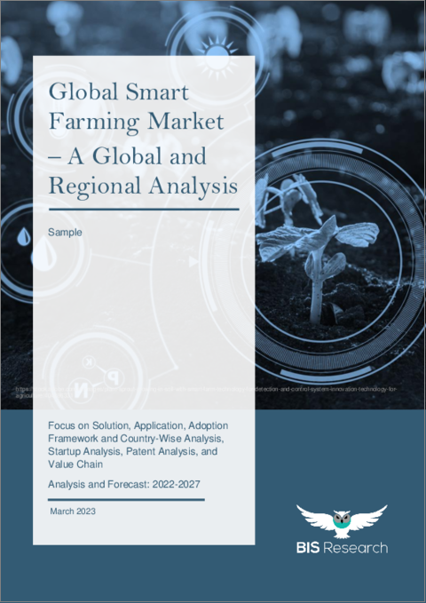 表紙：スマート農業の世界市場- 世界および地域別分析：ソリューション、用途、導入フレームワークと国別分析、スタートアップ分析、特許分析、バリューチェーン - 分析と予測（2022年～2027年）