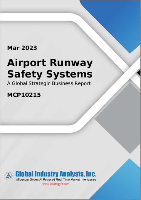 表紙：空港滑走路安全システムの世界市場