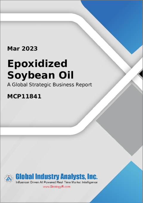 表紙：エポキシ化大豆油の世界市場