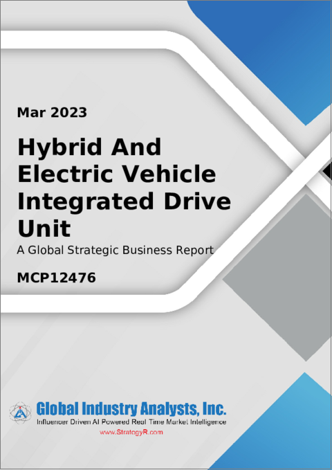 表紙：ハイブリッド・電気自動車用統合ドライブユニットの世界市場
