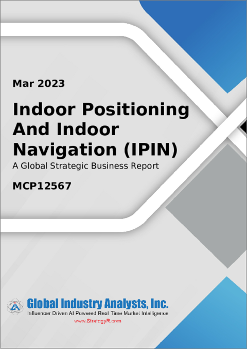 表紙：屋内測位・屋内ナビゲーション（IPIN）の世界市場