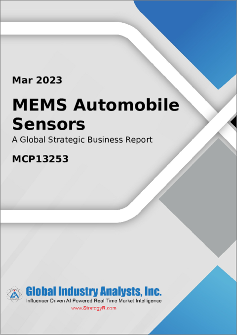 表紙：MEMS車載センサーの世界市場