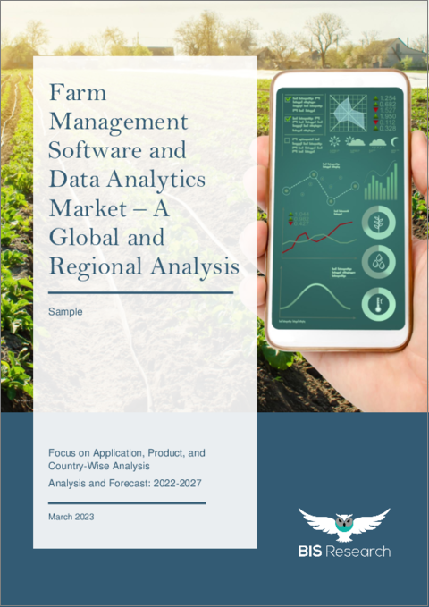 表紙：農場管理ソフトウェアおよびデータ分析市場- 世界および地域別分析：用途別、製品別、国別分析：分析・予測（2022年～2027年）