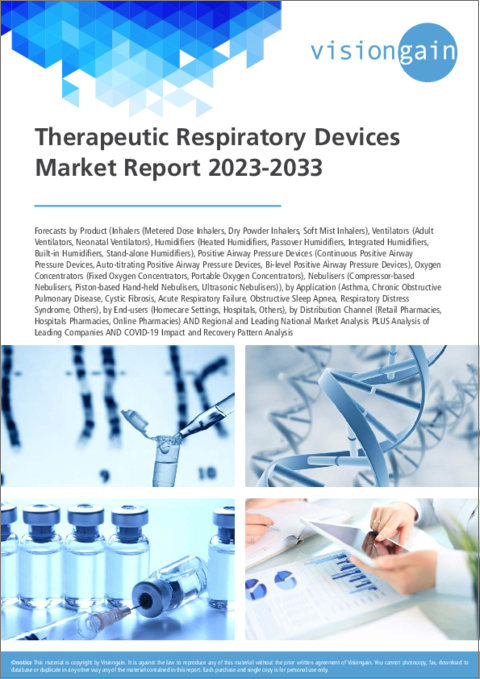 表紙：治療用呼吸器デバイス市場：2023年～2033年