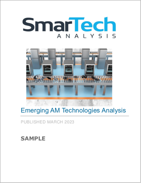 表紙：新興AM (積層造形) 技術の分析：注目の10社