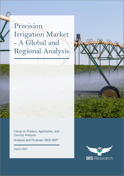 表紙：精密灌漑市場 - 世界市場と地域分析：製品別・用途別・国別の詳細分析 - 分析と予測 (2022年～2027年)