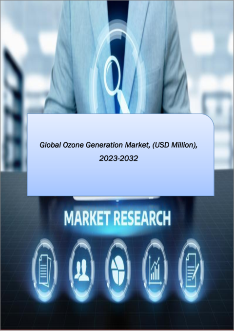 表紙：オゾン生成の世界市場：市場規模（技術別、最終用途別、プロセス別、用途別）、地域展望、競合戦略、セグメント別の予測（～2032年）