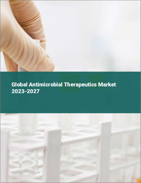 表紙：抗菌治療薬の世界市場 2023-2027