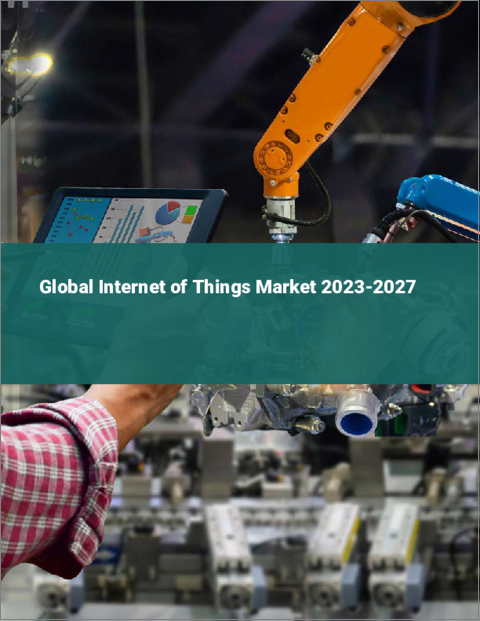 表紙：世界のIoT市場2023-2027