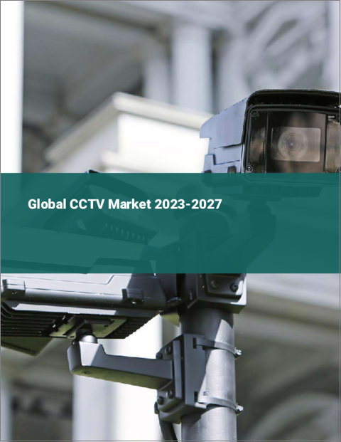 表紙：CCTVの世界市場 2023-2027