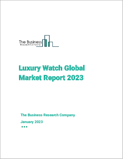 表紙：高級時計の世界市場レポート 2023年