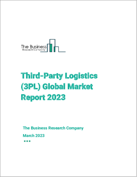 表紙：サードパーティロジスティクス（3PL）の世界市場レポート2032年