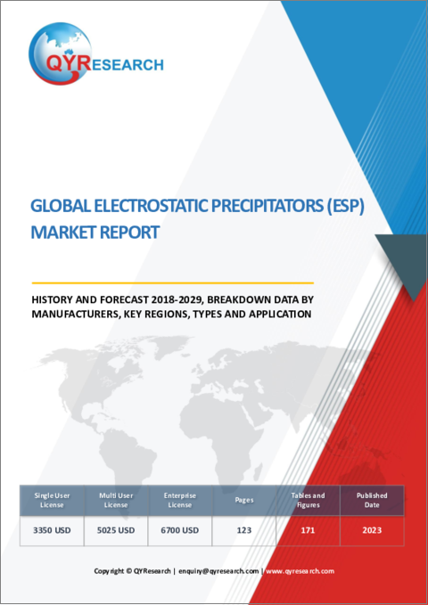 表紙：電気集塵機（ESP）の世界市場、実績と予測（2018年～2029年）