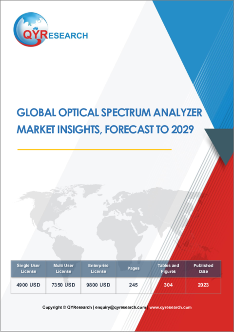 表紙：光スペクトラムアナライザーの世界市場：考察と予測 (2029年まで)