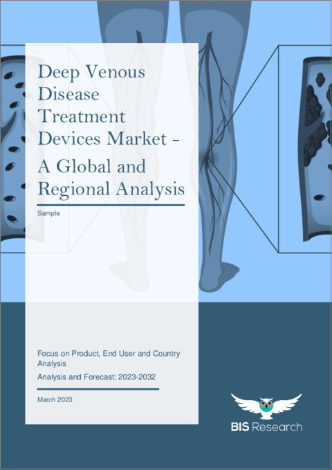 表紙：深部静脈疾患治療装置市場 - 世界および地域別分析：製品別、エンドユーザー別、国別 - 分析と予測（2023年～2032年）