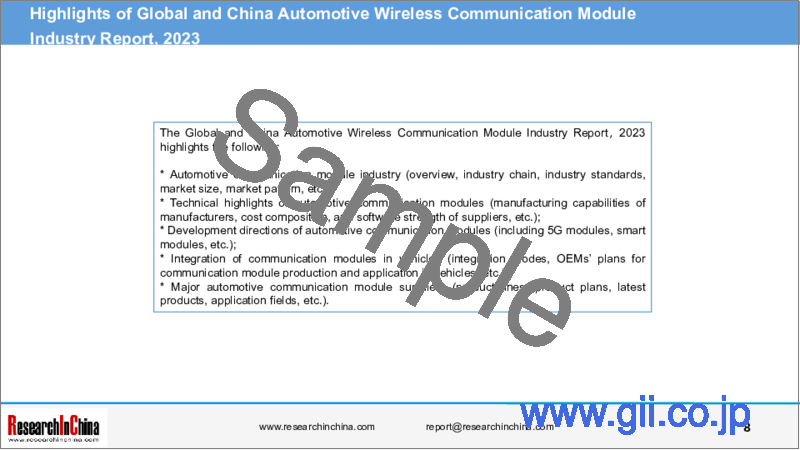 サンプル2：自動車用無線通信モジュールの世界と中国市場（2023年）