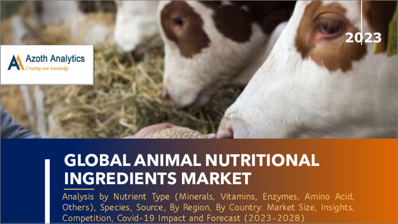 表紙：動物用栄養成分の世界市場：栄養素タイプ・種・供給源・地域・国別の市場規模・考察・競合・COVID-19の影響・予測