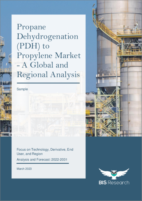 表紙：プロパン脱水素（PDH）によるプロピレン回収市場 - 世界および地域別分析：技術別、誘導体別、エンドユーザー別、地域別 - 分析と予測（2022年～2031年）