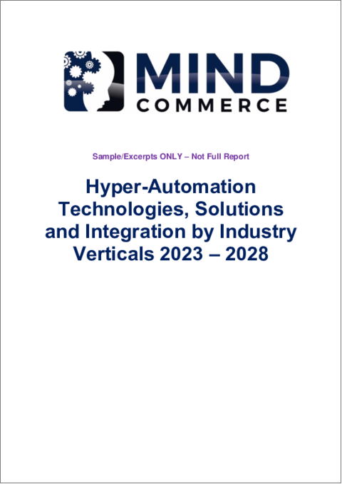表紙：ハイパーオートメーションの世界市場、技術、ソリューション、インテグレーション：業界別（2023年～2028年）