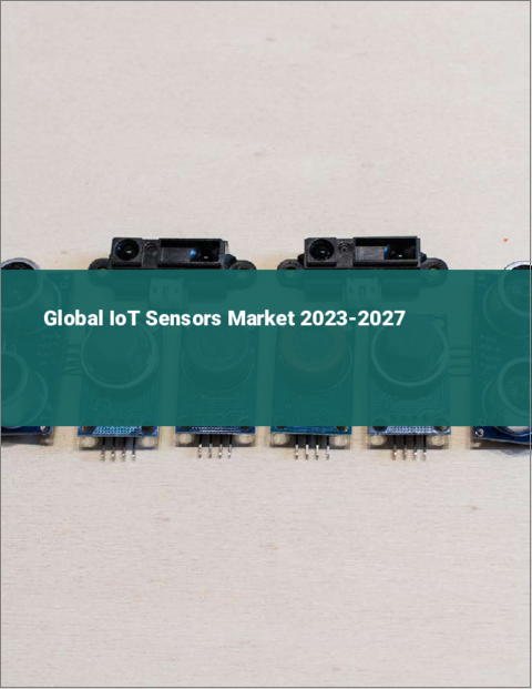 表紙：IoTセンサーの世界市場 2023-2027