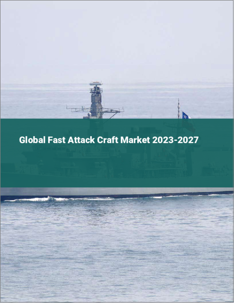 表紙：高速攻撃機の世界市場 2023-2027