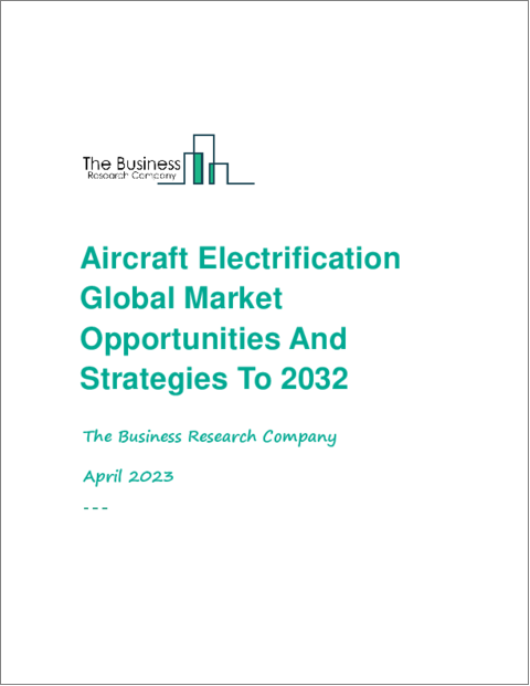 表紙：航空機電動化の世界市場、2032年までの機会と戦略