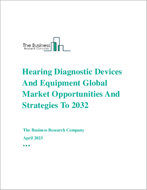 表紙：聴覚診断装置および機器の世界市場、2032年までの機会と戦略