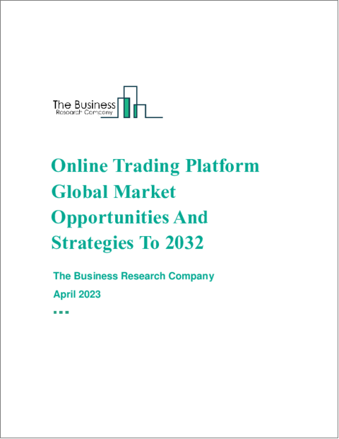 表紙：オンライン取引プラットフォームの世界市場、2032年までのチャンスと戦略