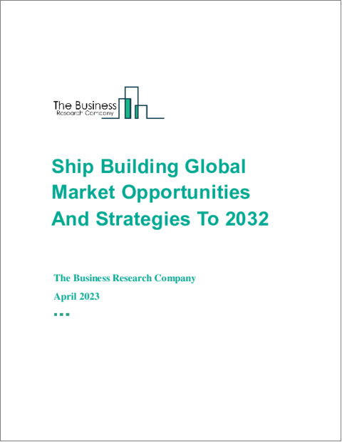 表紙：造船の世界市場、2032年までのチャンスと戦略