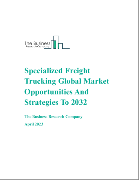 表紙：特殊貨物トラック輸送の世界市場、2032年までのチャンスと戦略