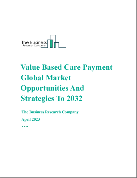 表紙：価値に基づく医療費支払（Value Based Care向け決済）の世界市場：市場の機会と2032年までの戦略