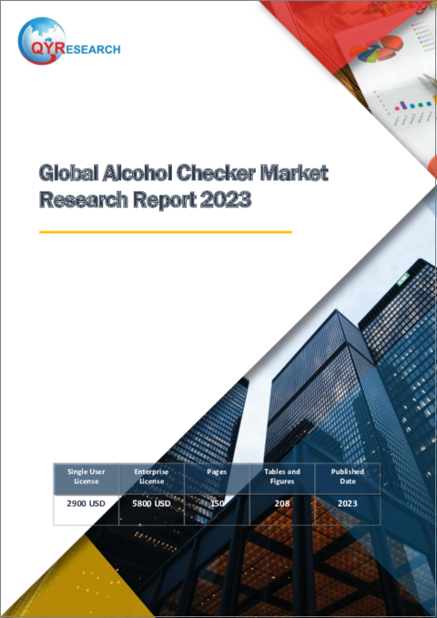 表紙：アルコールチェッカーの世界市場の分析 (2023年)
