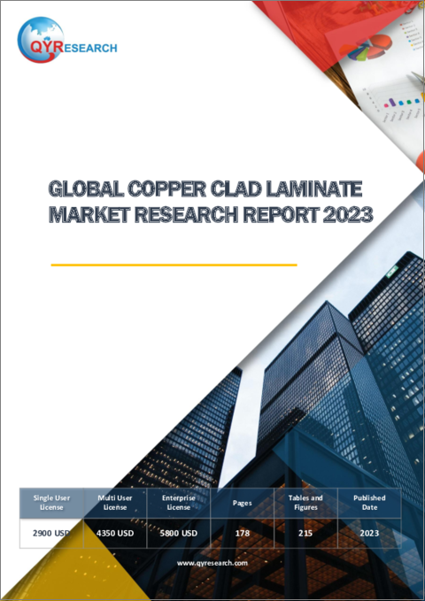 表紙：銅張積層板の世界市場の分析 (2023年)