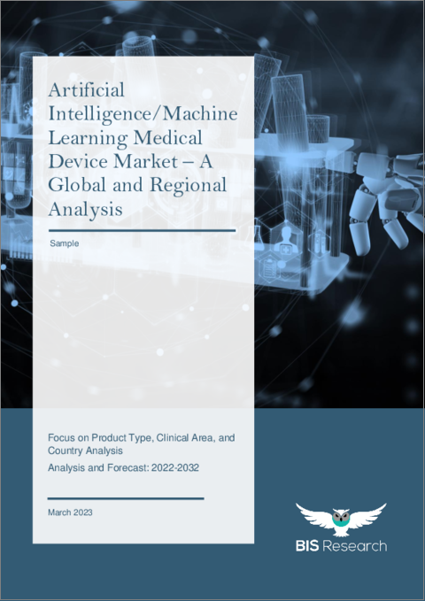表紙：人工知能/機械学習医療機器市場 - 世界および地域別分析：製品タイプ別、臨床分野別、国別 - 分析と予測（2022年～2032年）