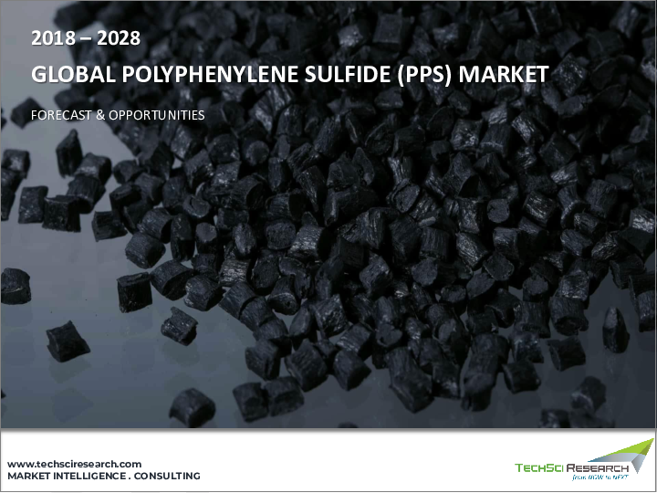 表紙：ポリフェニレンサルファイド市場 - 世界の産業規模、シェア、動向、機会、予測、2018-2028：製品タイプ別、リサイクル別、用途別、地域別セグメント、競合