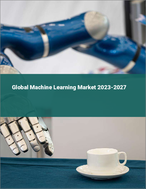 表紙：機械学習の世界市場 2023-2027