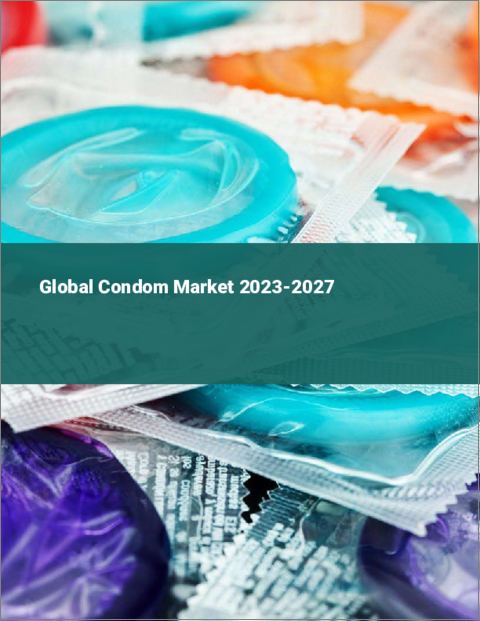 表紙：コンドームの世界市場 2023-2027