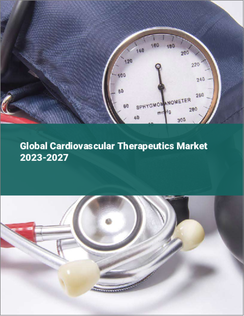 表紙：心血管治療薬の世界市場 2023-2027