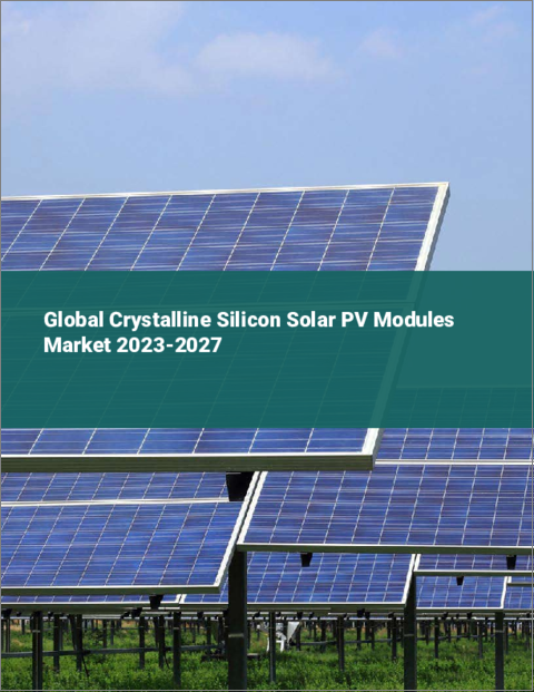 表紙：結晶シリコン系太陽電池モジュールの世界市場 2023-2027