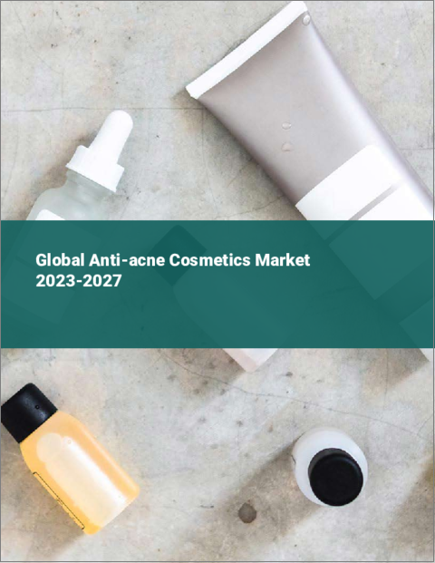 表紙：ニキビ対策化粧品の世界市場